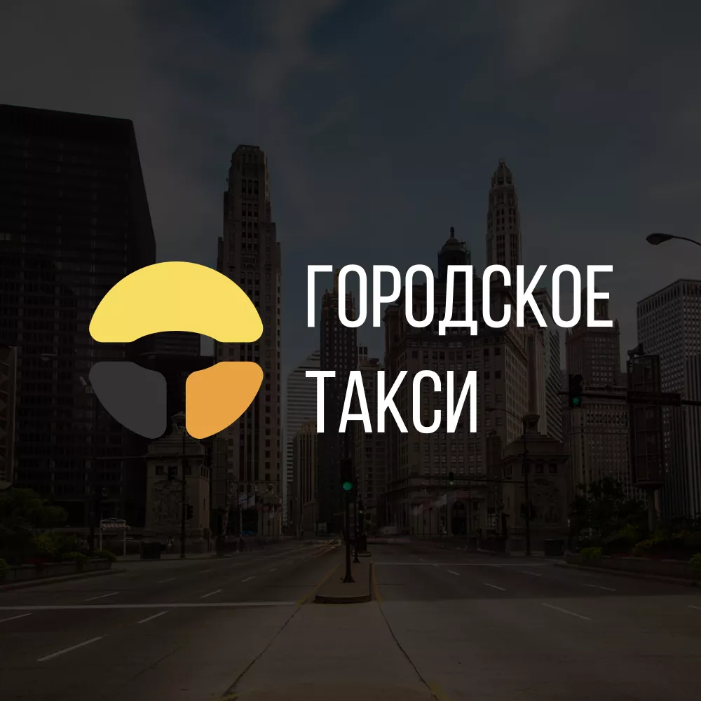 Разработка сайта службы «Городского такси» в Новочеркасске