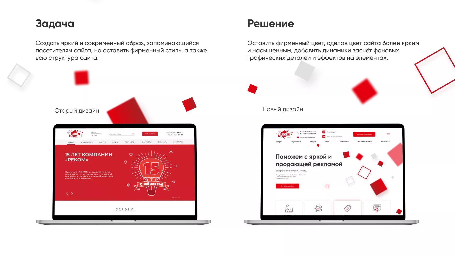 Редизайн сайта в Новочеркасске для рекламно-производственной компании «РЕКОМ»