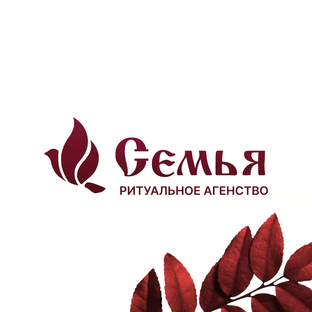 Разработка логотипа и сайта в Новочеркасске ритуальных услуг «Семья»