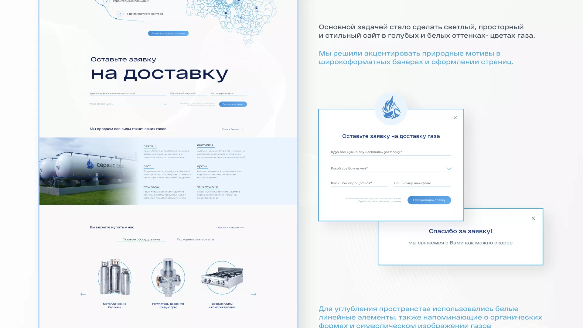 Создание сайта компании «Сервис газ» в Новочеркасске