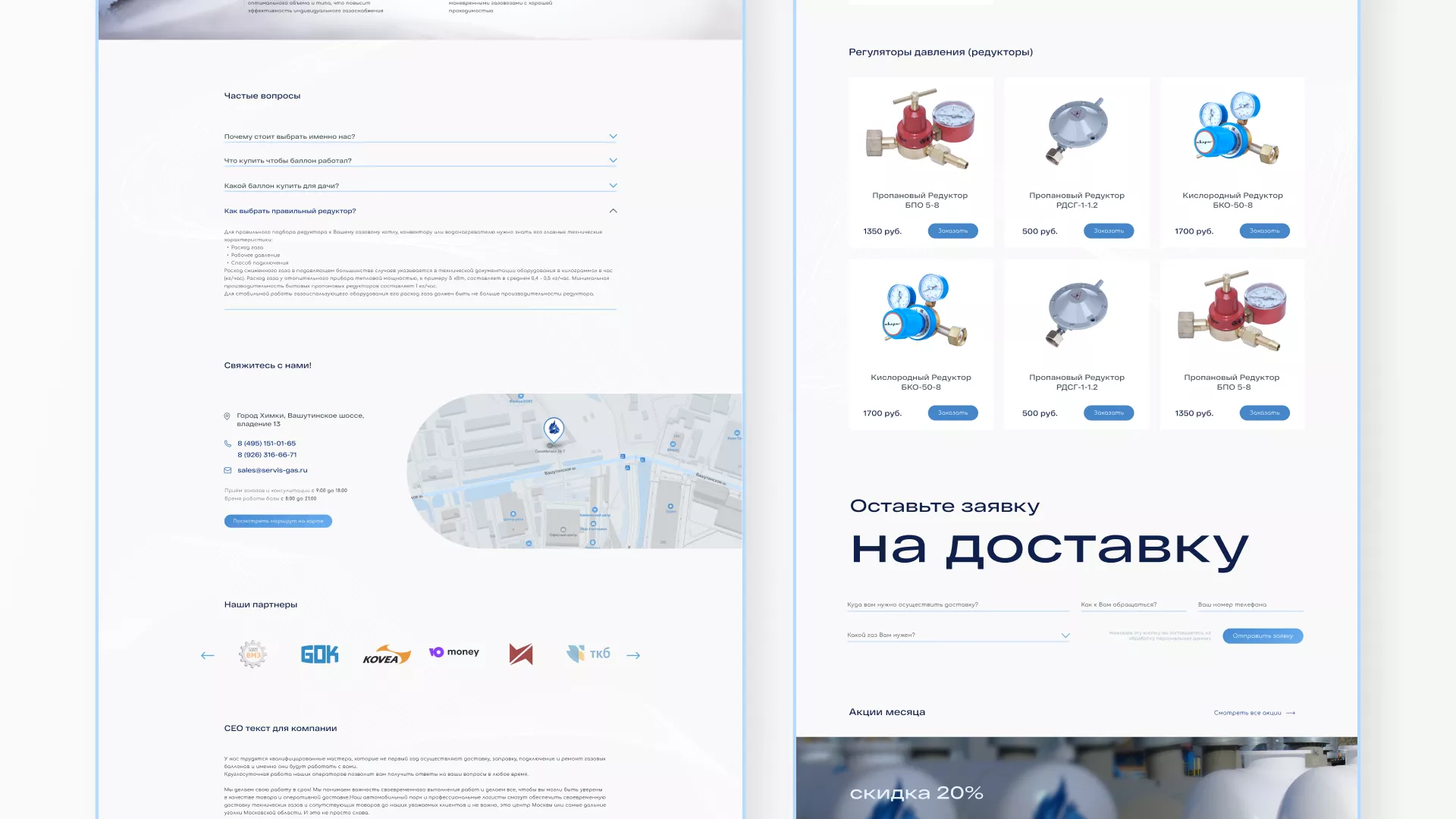 Создание сайта компании «Сервис газ» в Новочеркасске