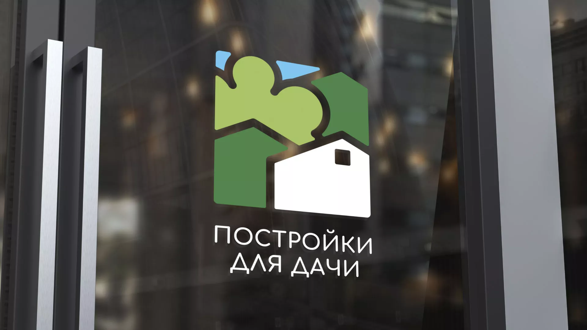Разработка логотипа в Новочеркасске для компании «Постройки для дачи»