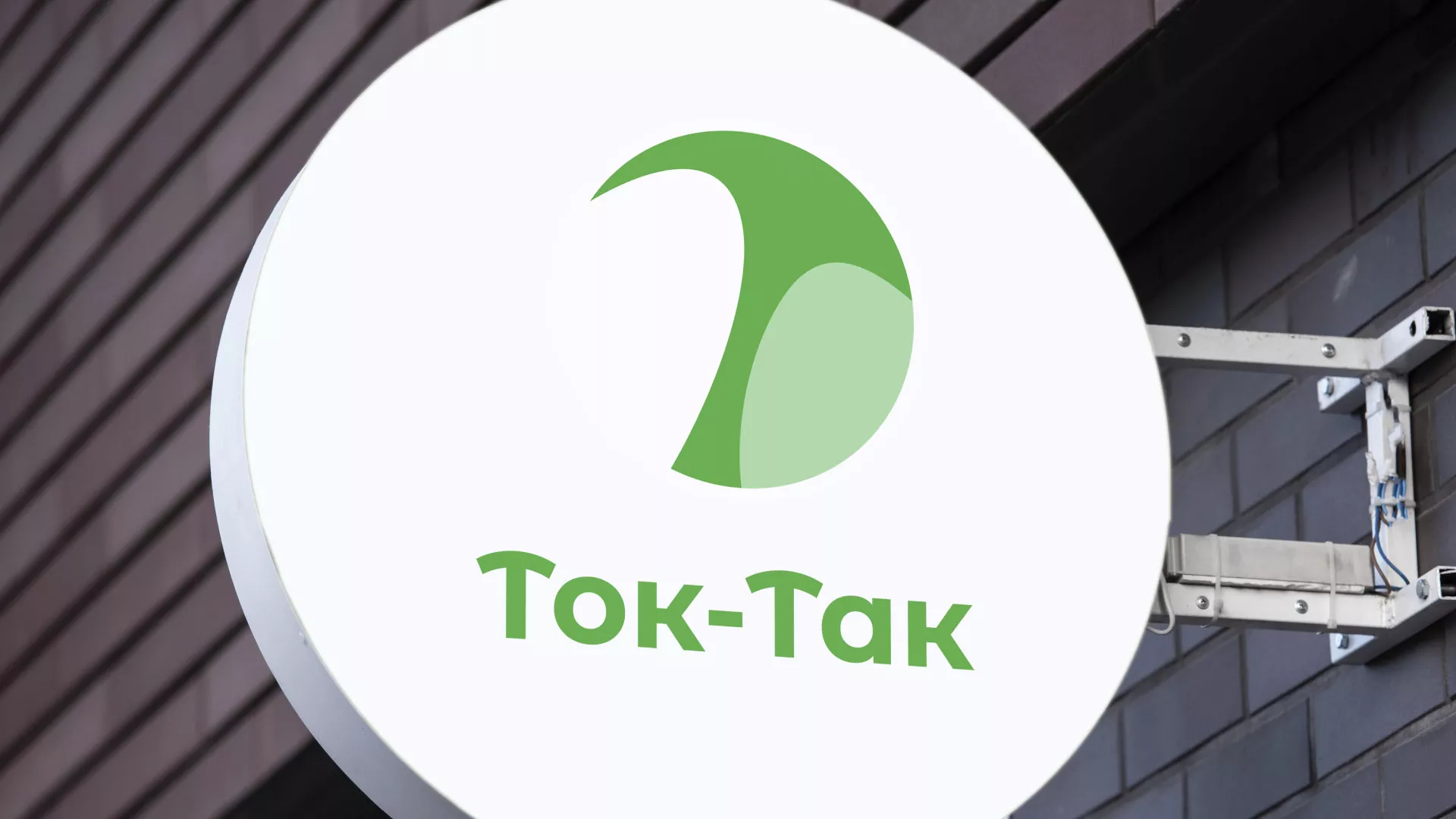 Разработка логотипа аутсорсинговой компании «Ток-Так» в Новочеркасске