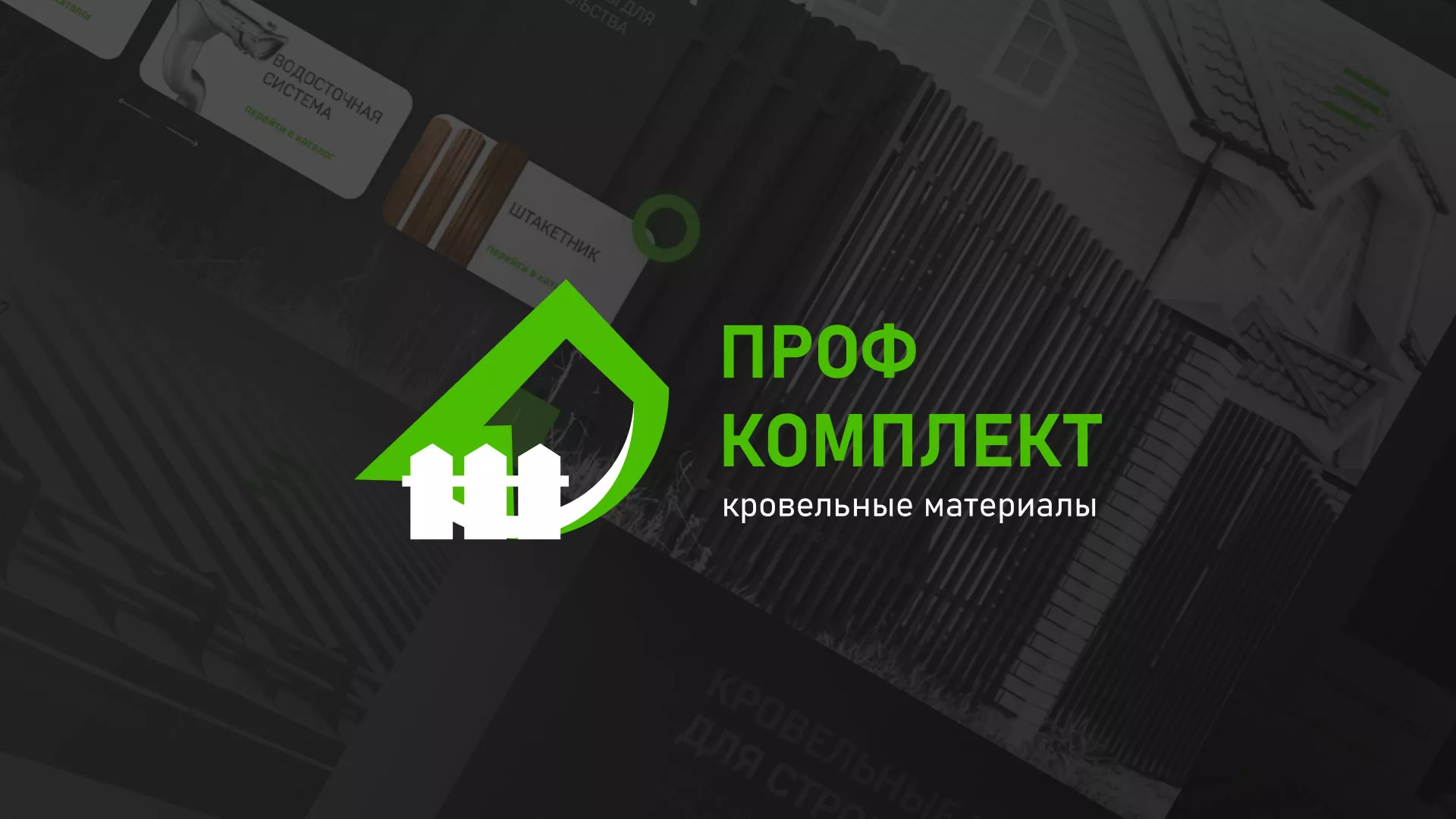 Создание сайта компании «Проф Комплект» в Новочеркасске