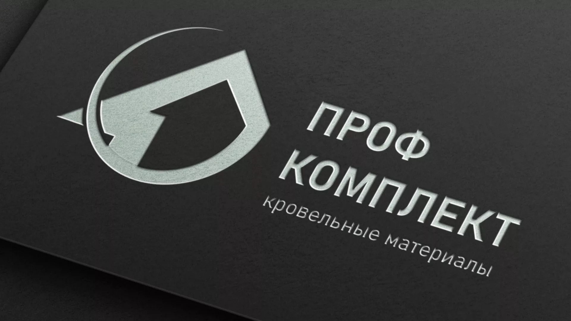 Разработка логотипа компании «Проф Комплект» в Новочеркасске