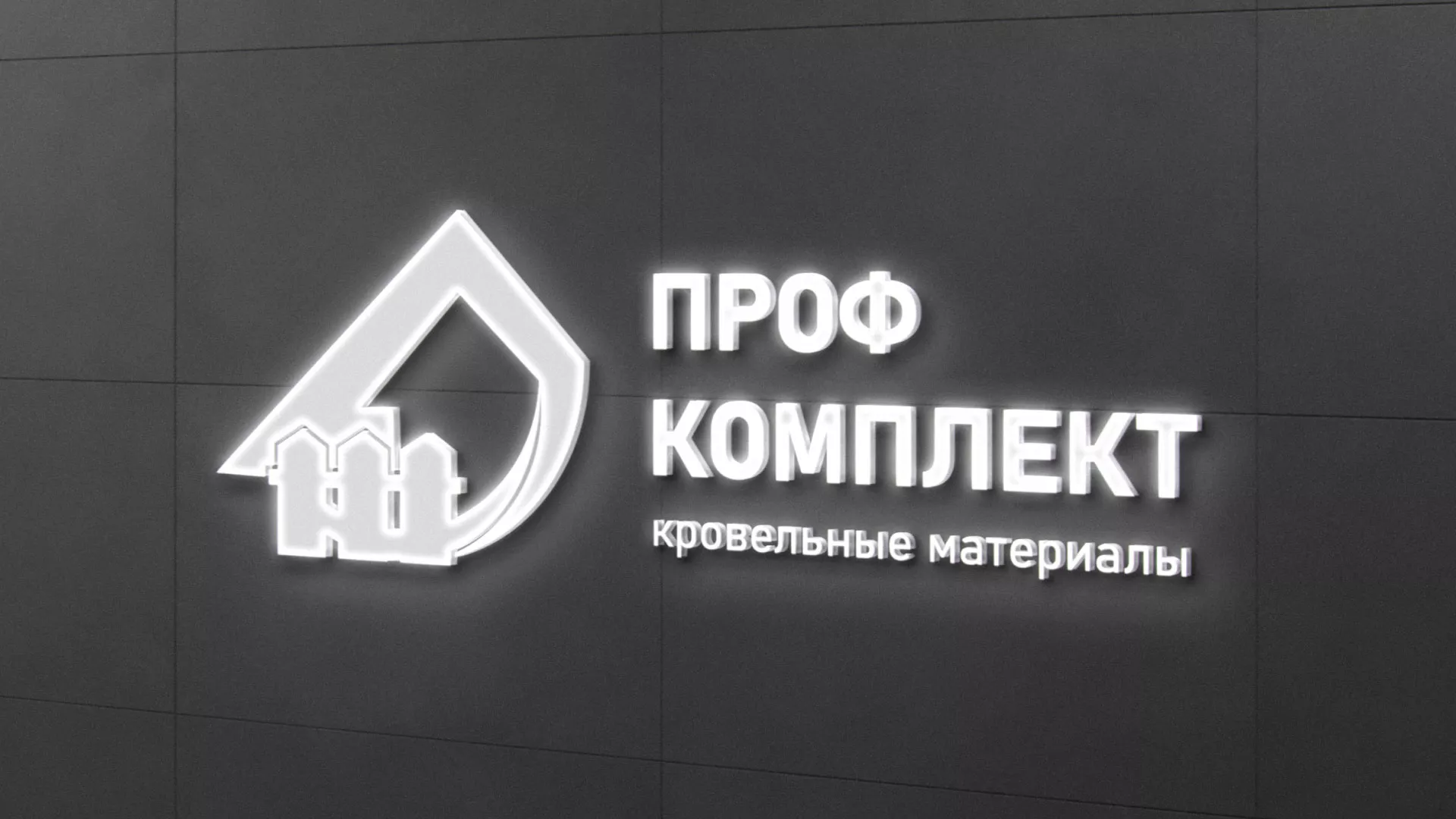 Разработка логотипа «Проф Комплект» в Новочеркасске