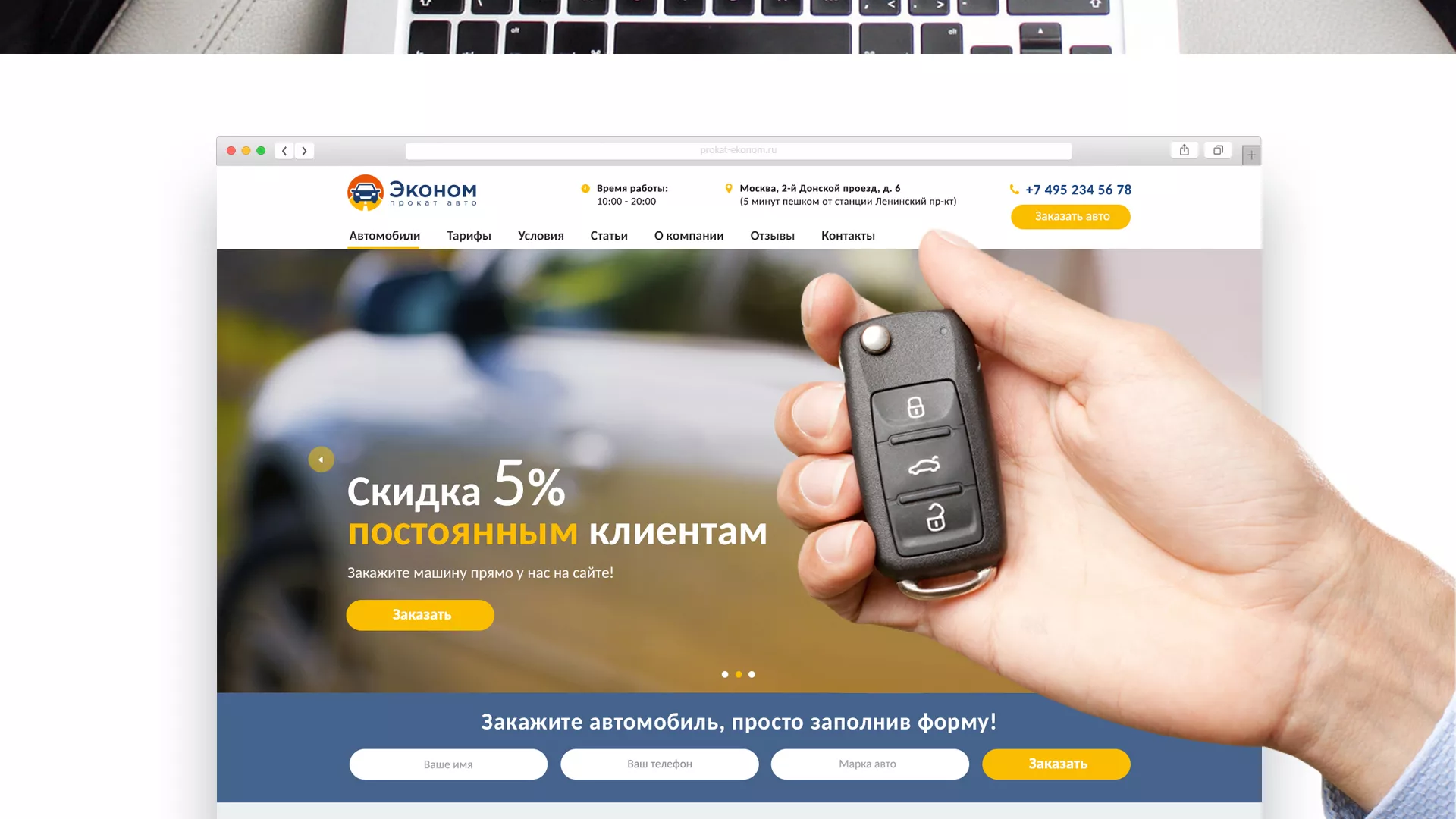 Разработка сайта для проката автомобилей в Новочеркасске