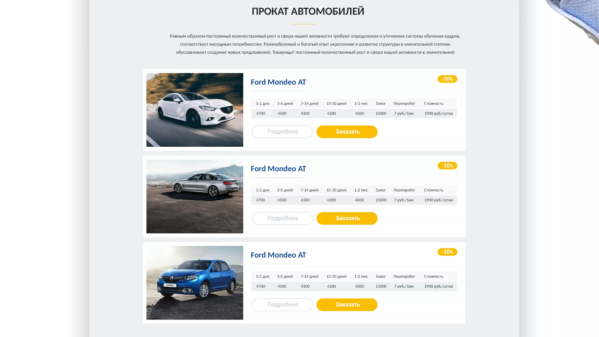 Разработка сайта для проката автомобилей в Новочеркасске