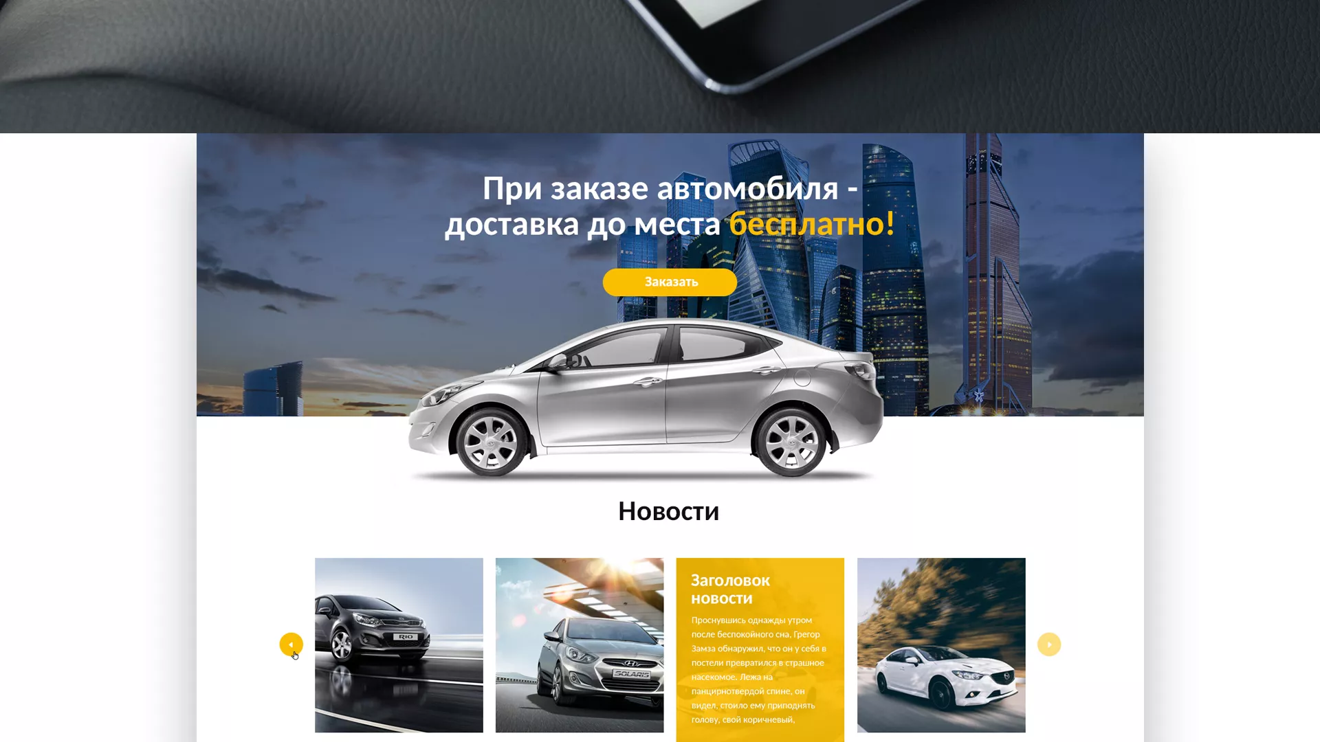 Разработка сайта для проката автомобилей в Новочеркасске