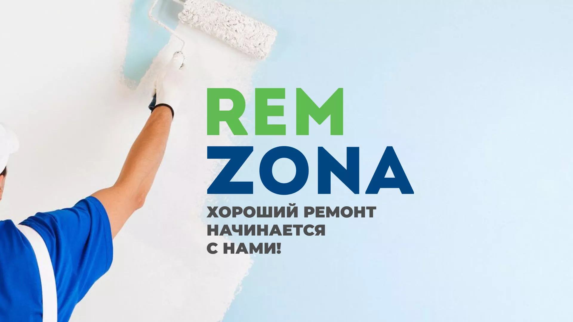 Разработка сайта компании «REMZONA» в Новочеркасске