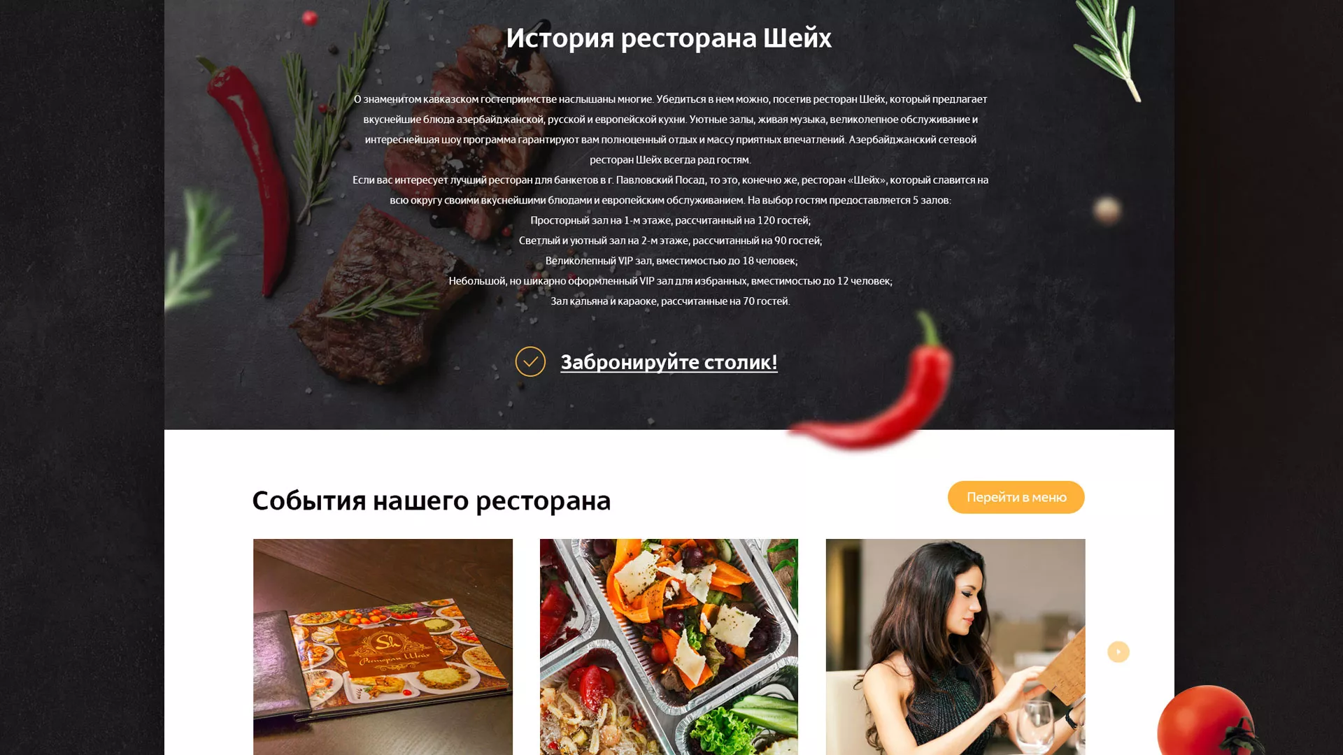 Разработка сайта для ресторана «Шейх» в Новочеркасске