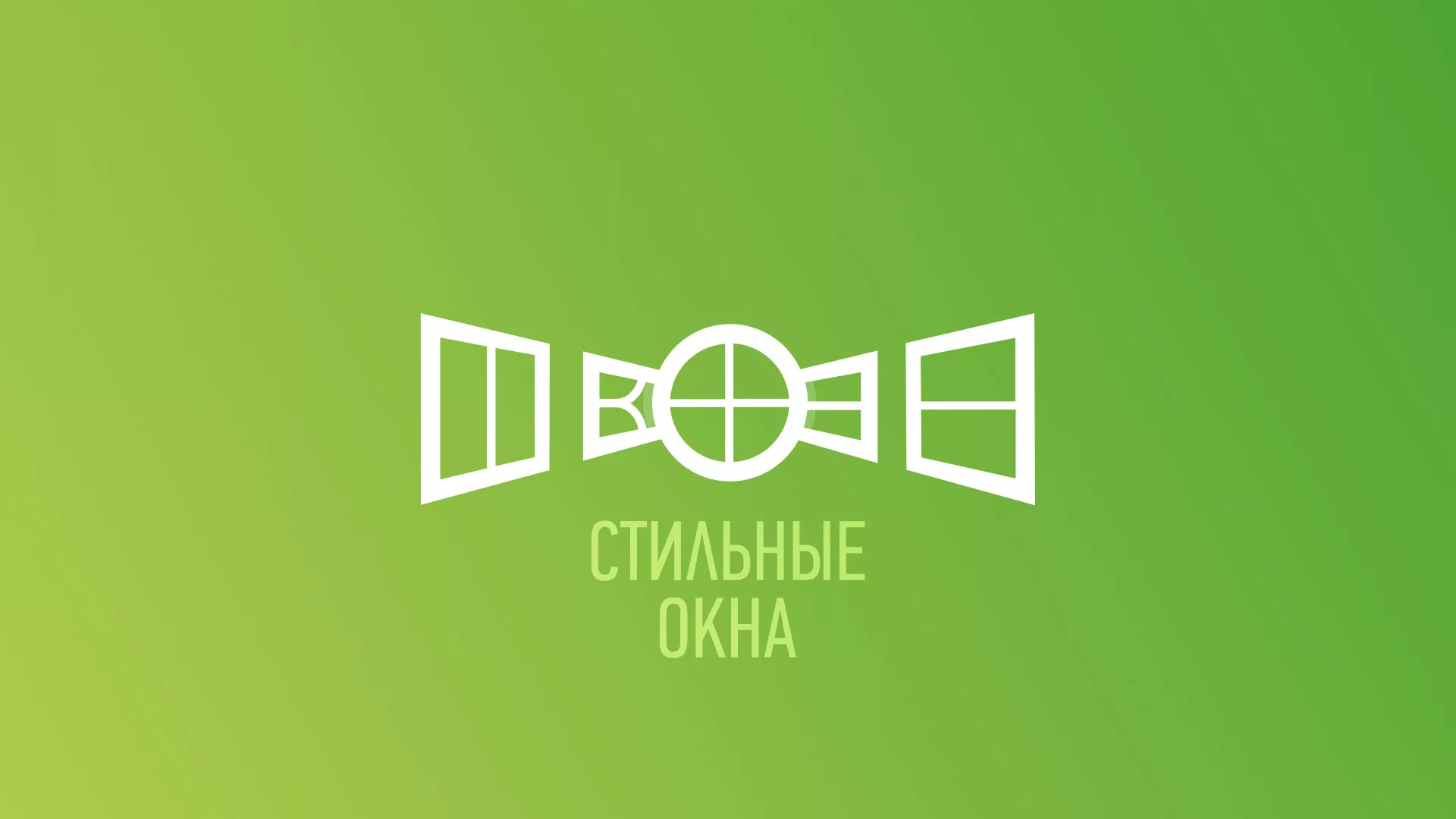 Разработка сайта по продаже пластиковых окон «Стильные окна» в Новочеркасске
