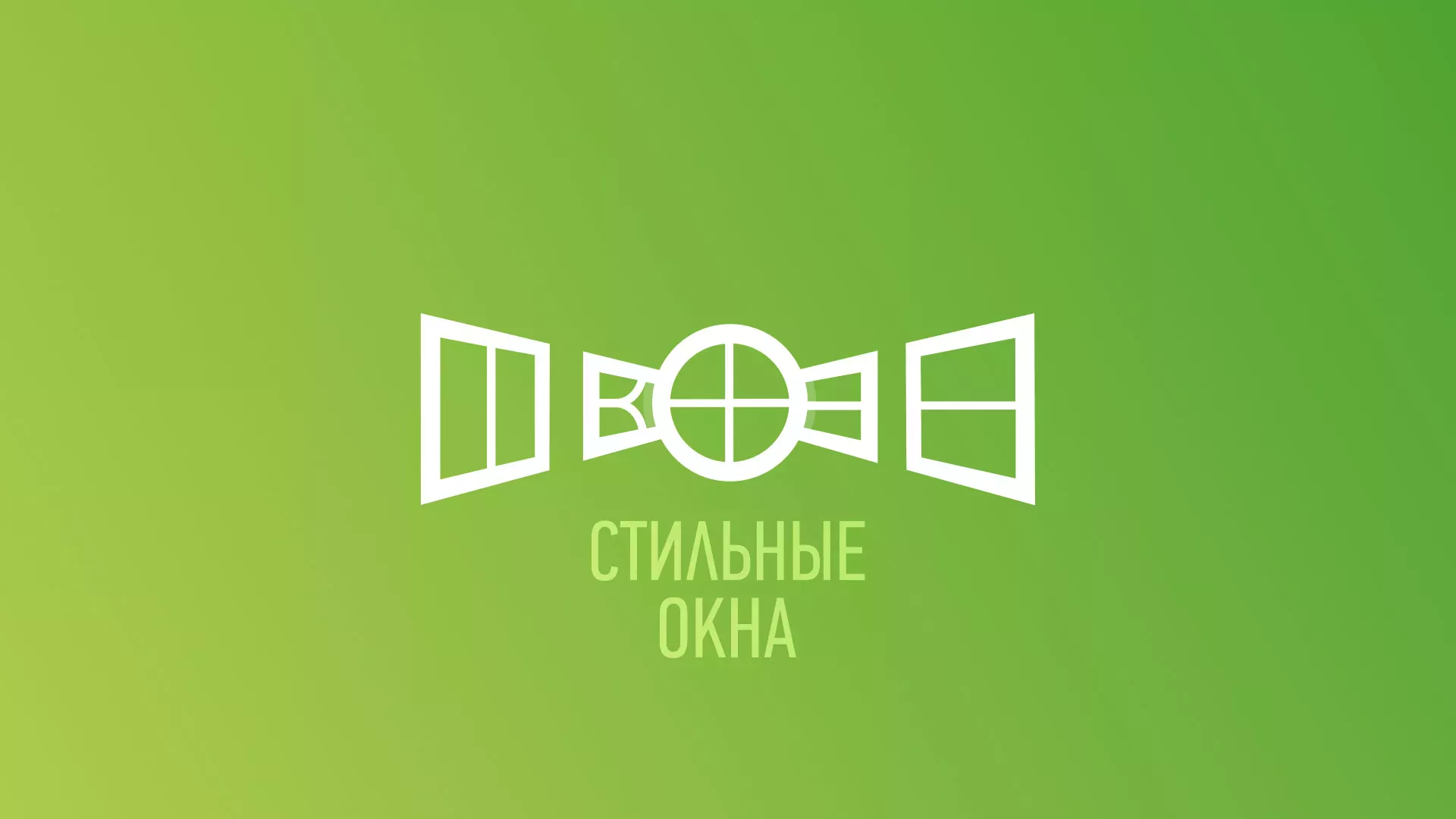 Разработка сайта по продаже пластиковых окон «Стильные окна» в Новочеркасске