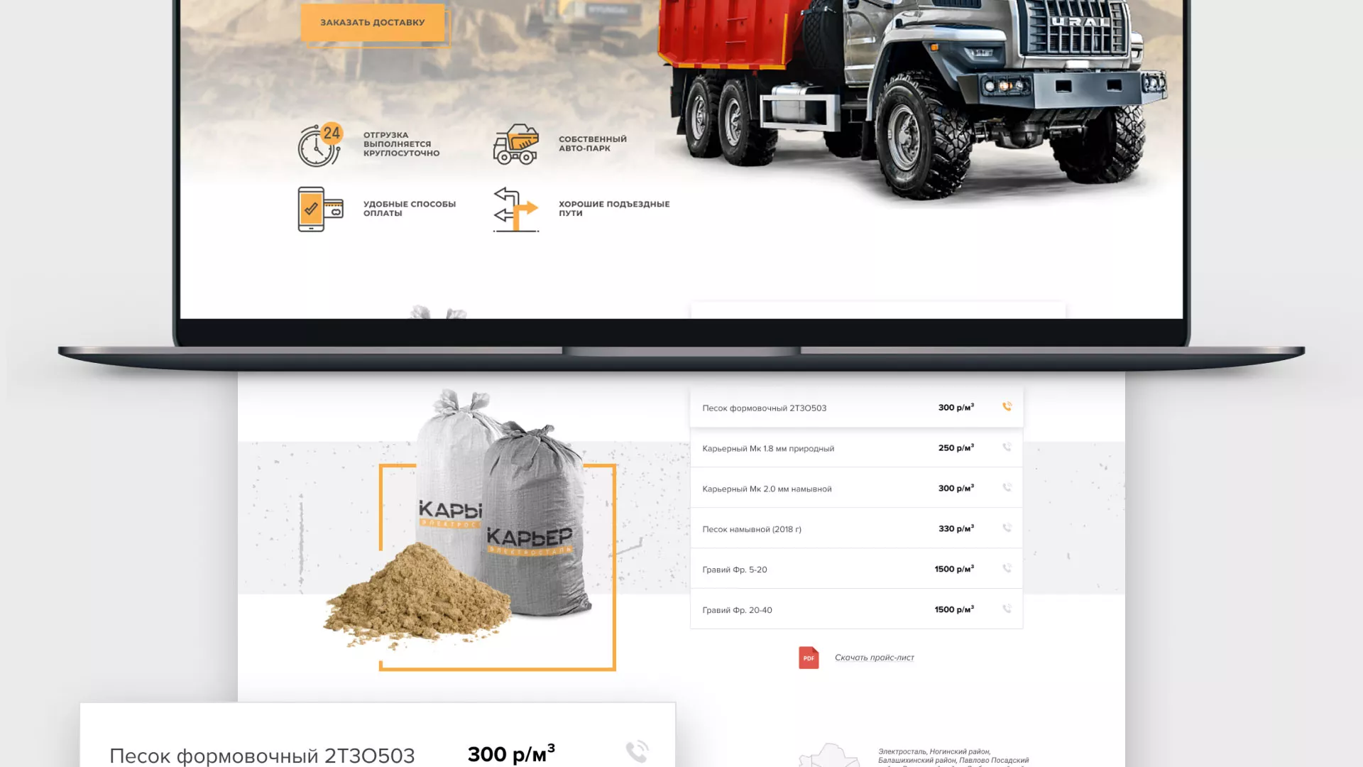 Разработка сайта по продаже нерудных материалов «Карьер» в Новочеркасске