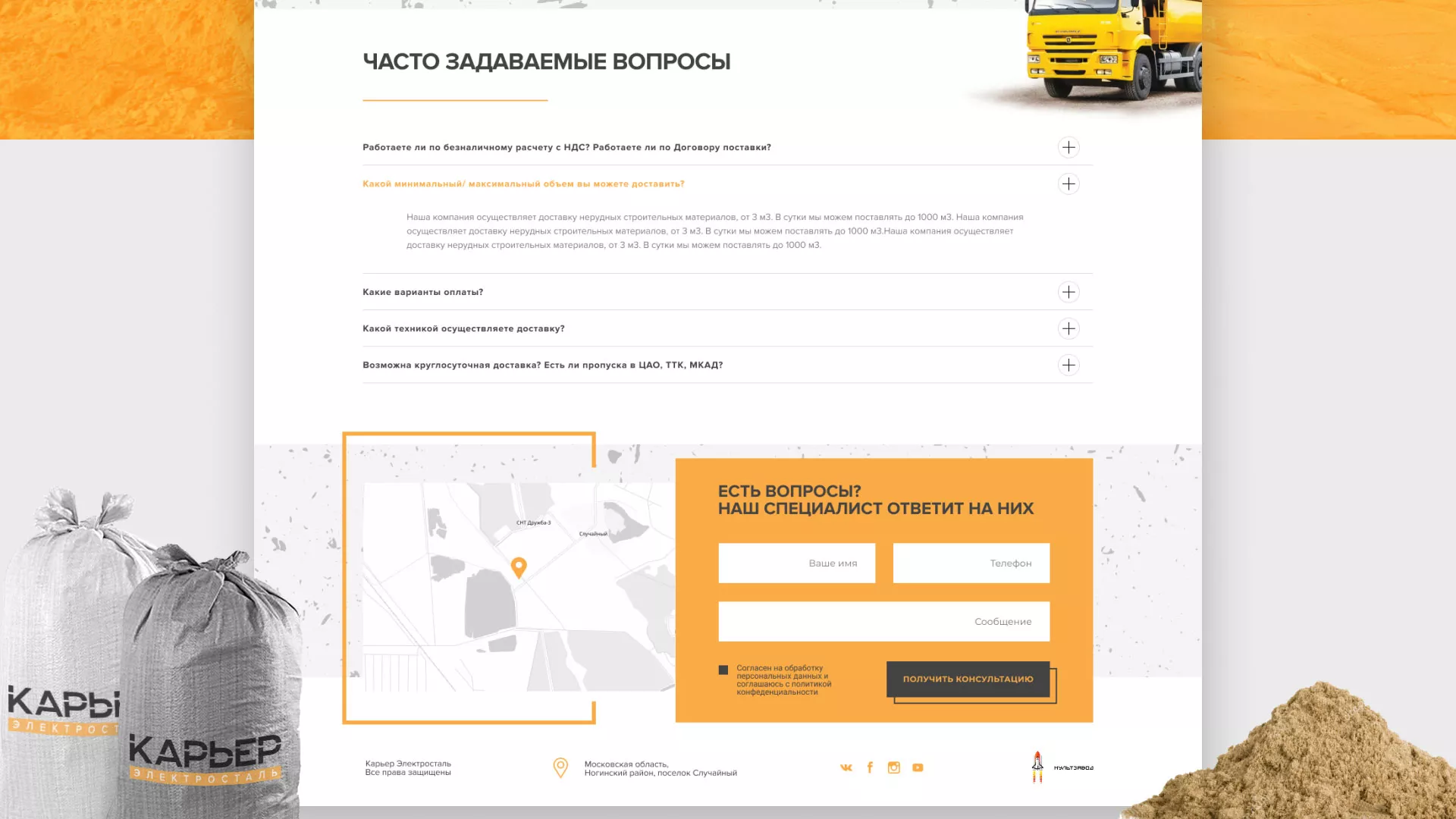 Разработка сайта по продаже нерудных материалов «Карьер» в Новочеркасске