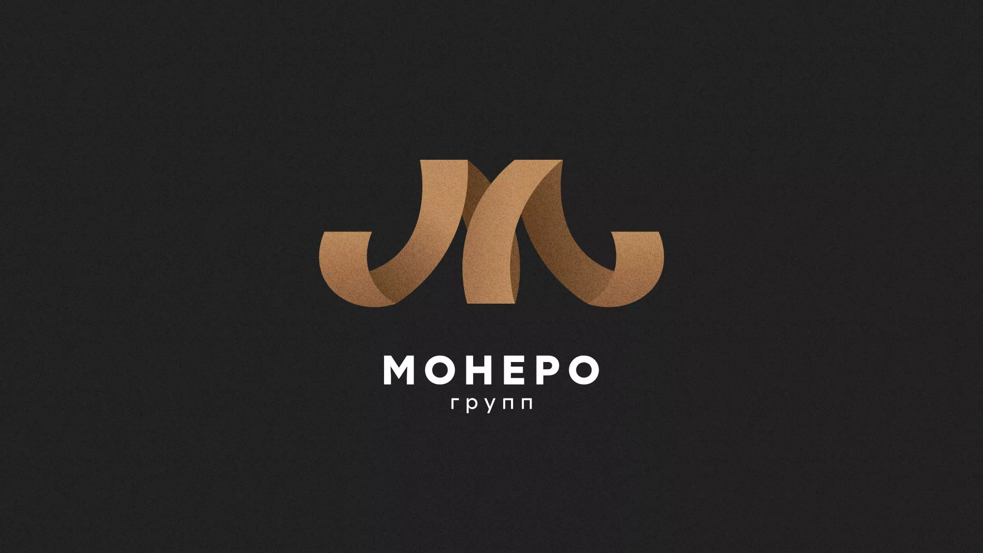 Разработка логотипа для компании «Монеро групп» в Новочеркасске