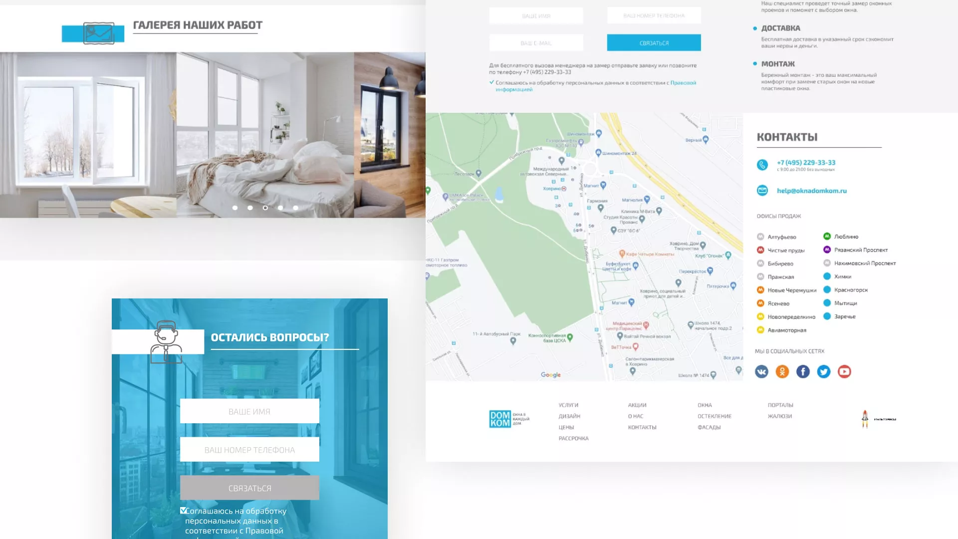 Создание сайта компании «ДОМКОМ» в Новочеркасске