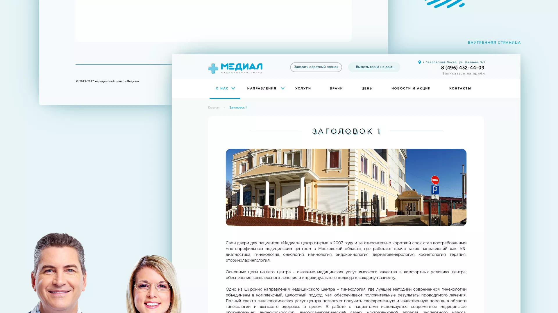 Создание сайта для медицинского центра «Медиал» в Новочеркасске
