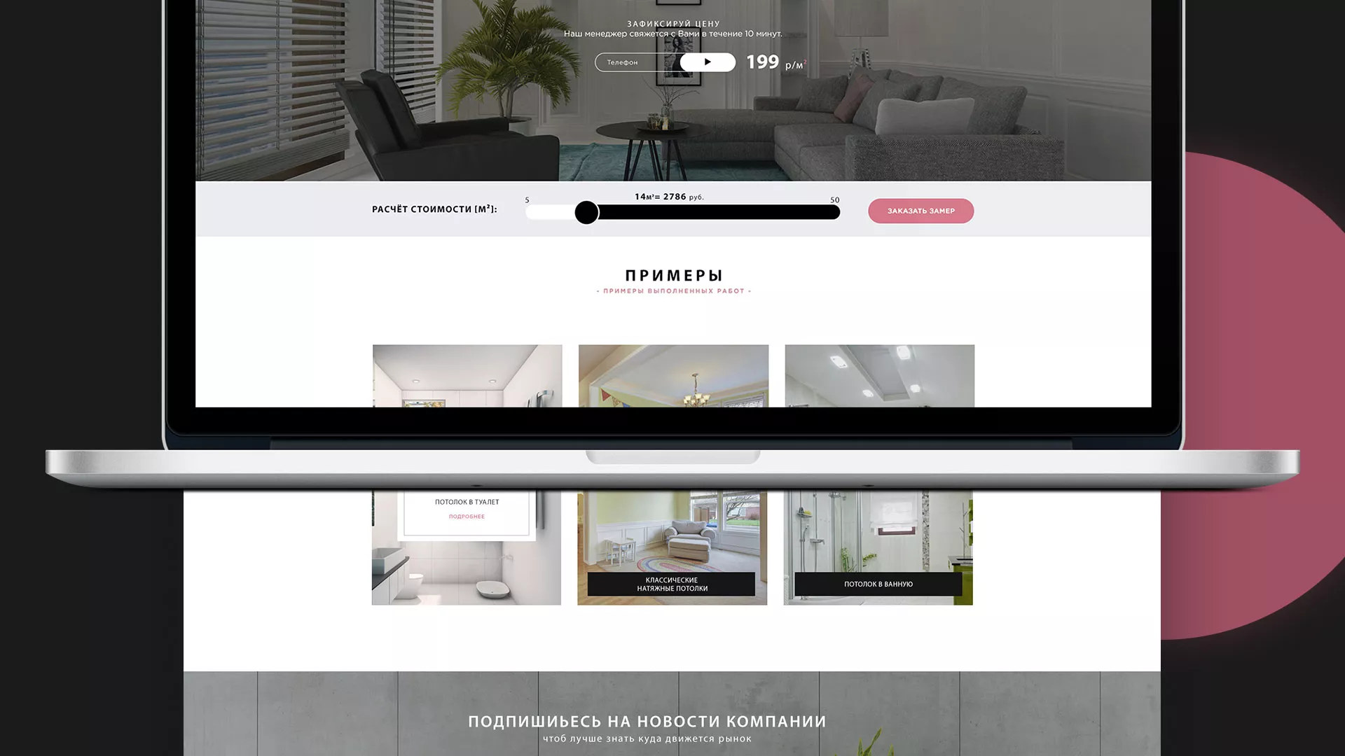 Создание сайта по натяжным потолкам для компании «Софито» в Новочеркасске
