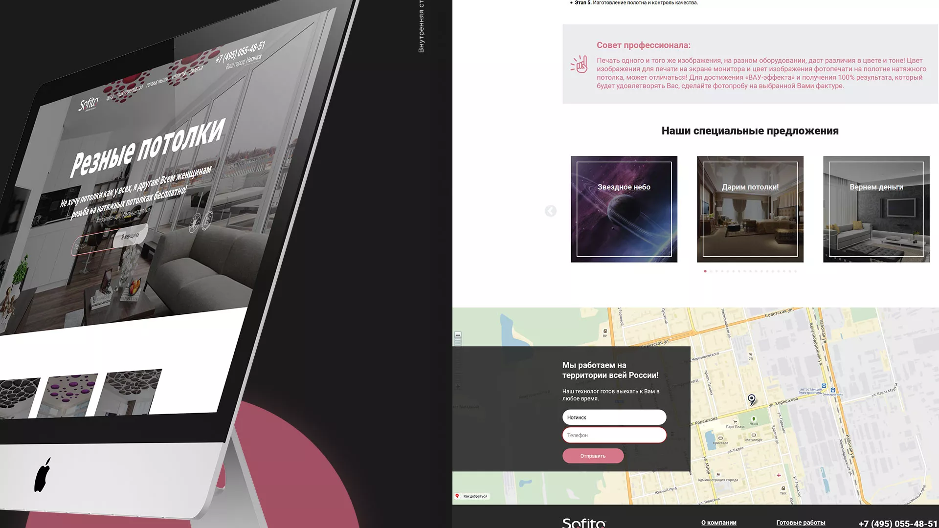Создание сайта по натяжным потолкам для компании «Софито» в Новочеркасске