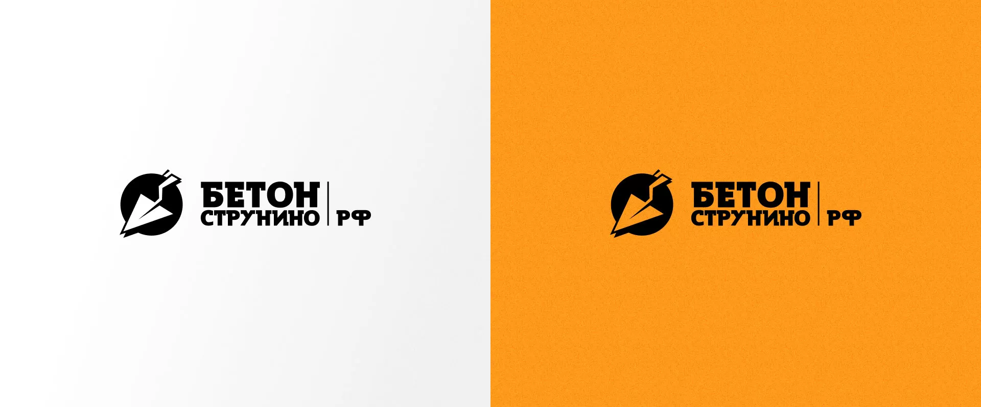 Разработка логотипа для бетонного завода в Новочеркасске