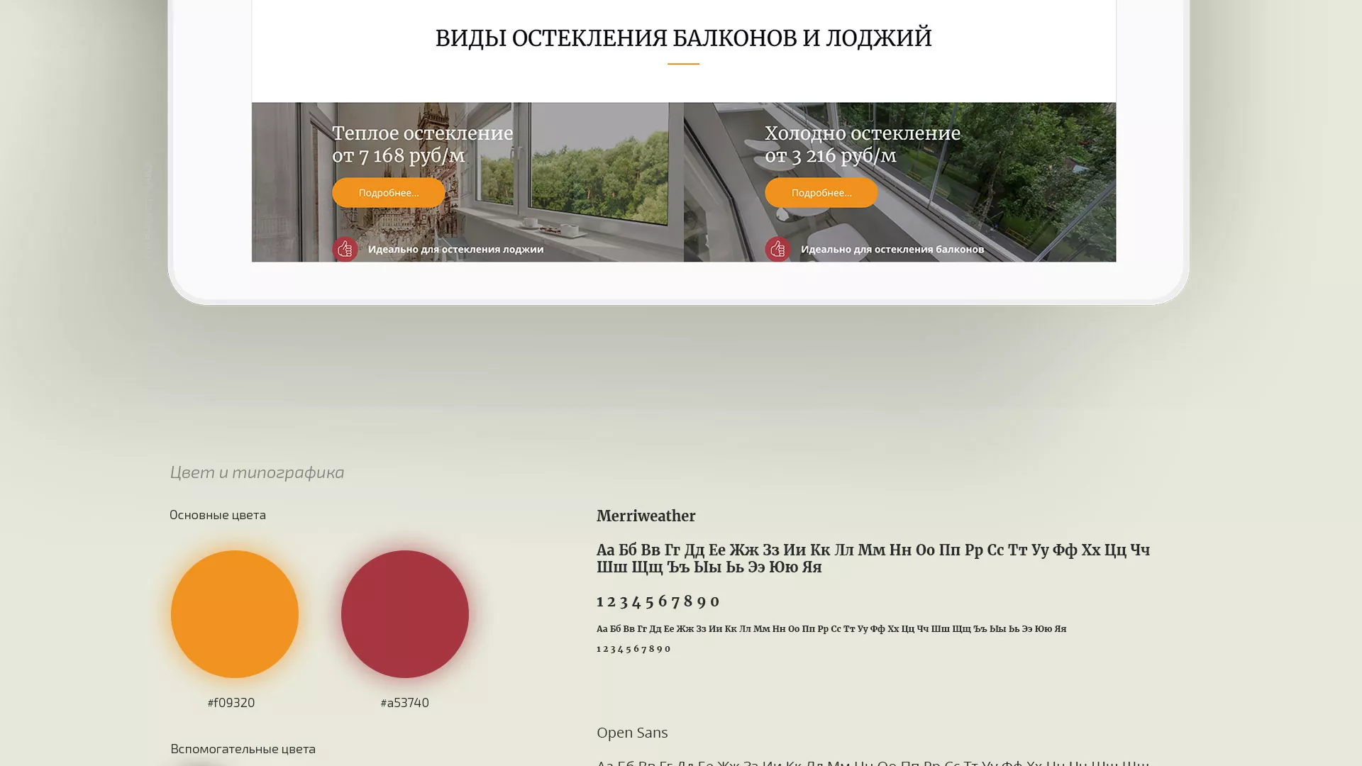 Разработка сайта для компании «Мой балкон» в Новочеркасске
