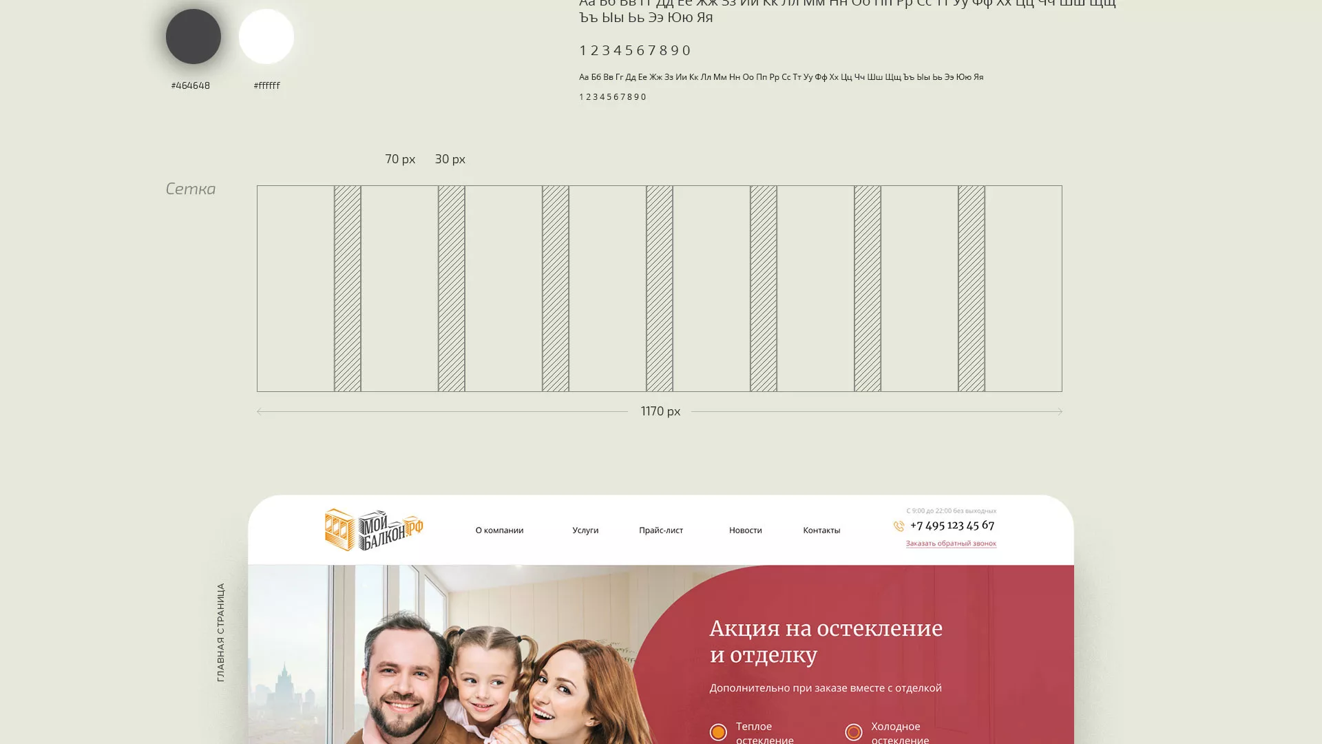 Разработка сайта для компании «Мой балкон» в Новочеркасске