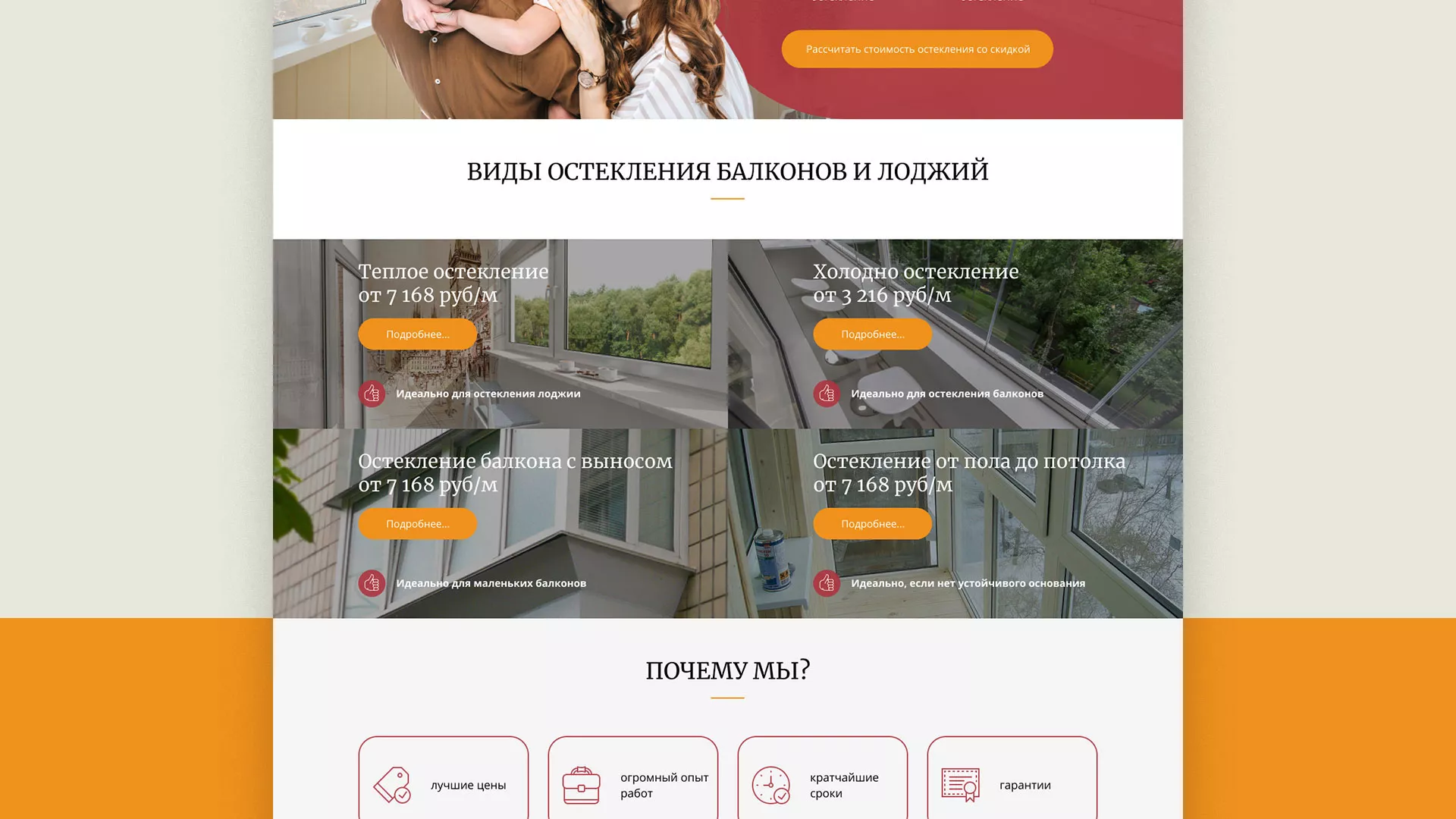 Разработка сайта для компании «Мой балкон» в Новочеркасске