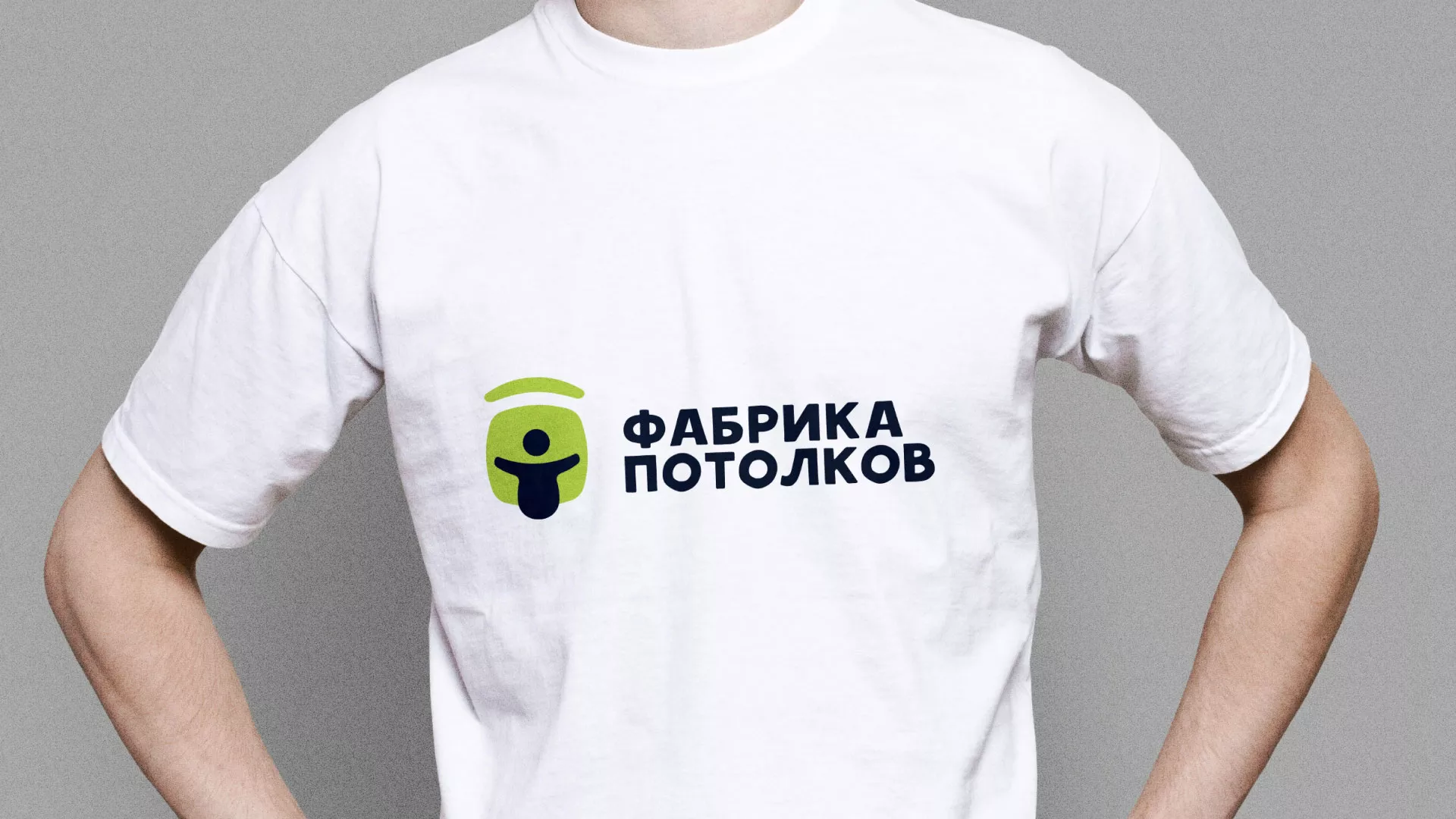 Разработка фирменного стиля для фабрики натяжных потолков в Новочеркасске