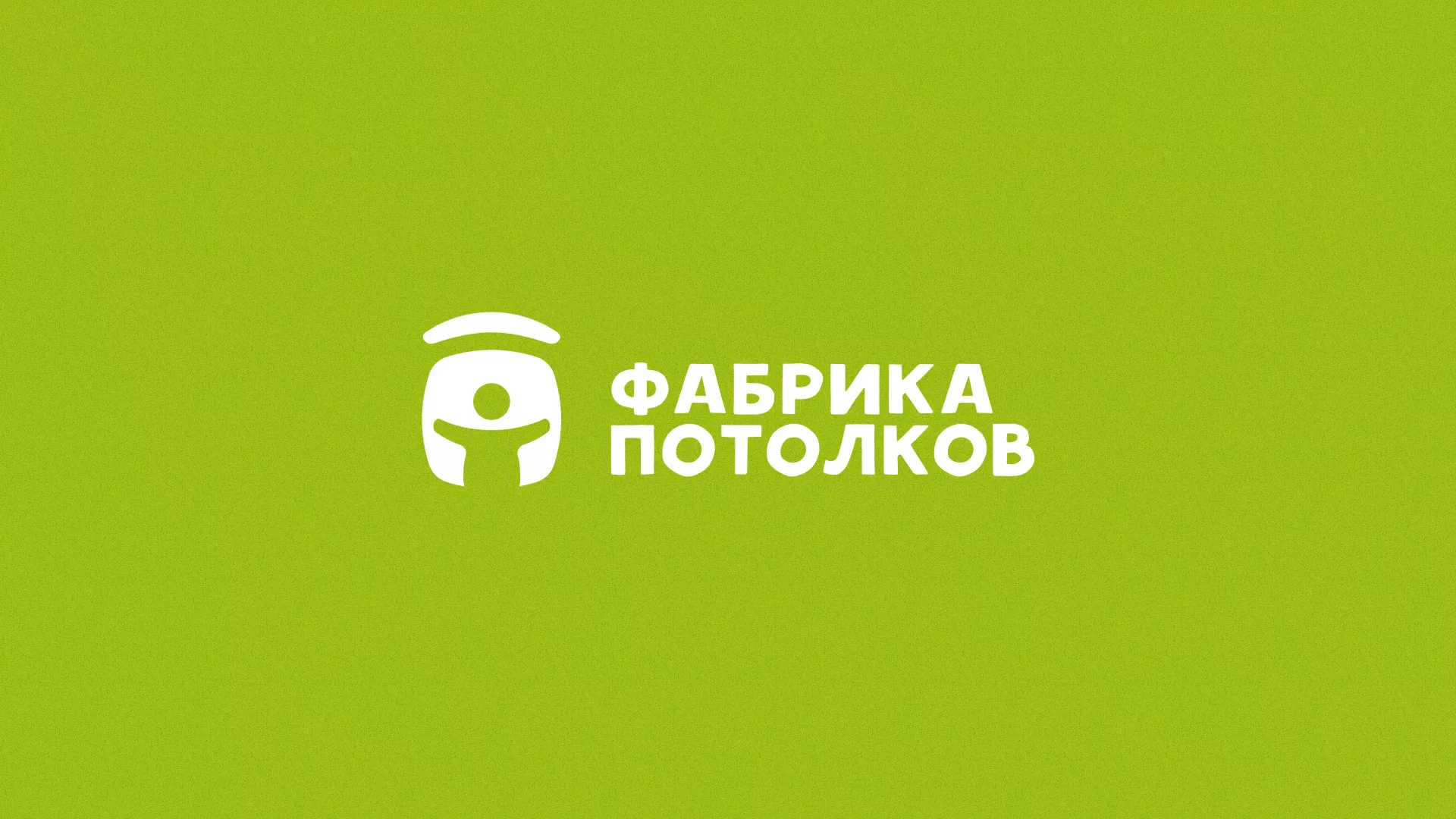 Разработка логотипа для производства натяжных потолков в Новочеркасске